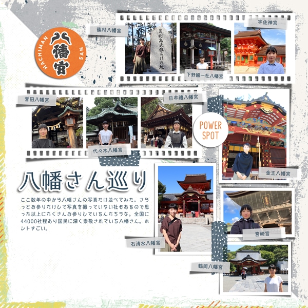 Hachiman San Meguri